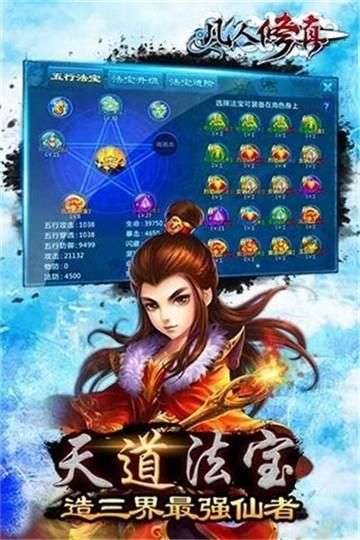 凡人修真图2