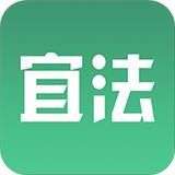 宜法