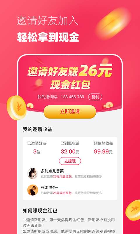 无限刷赚钱平台图1