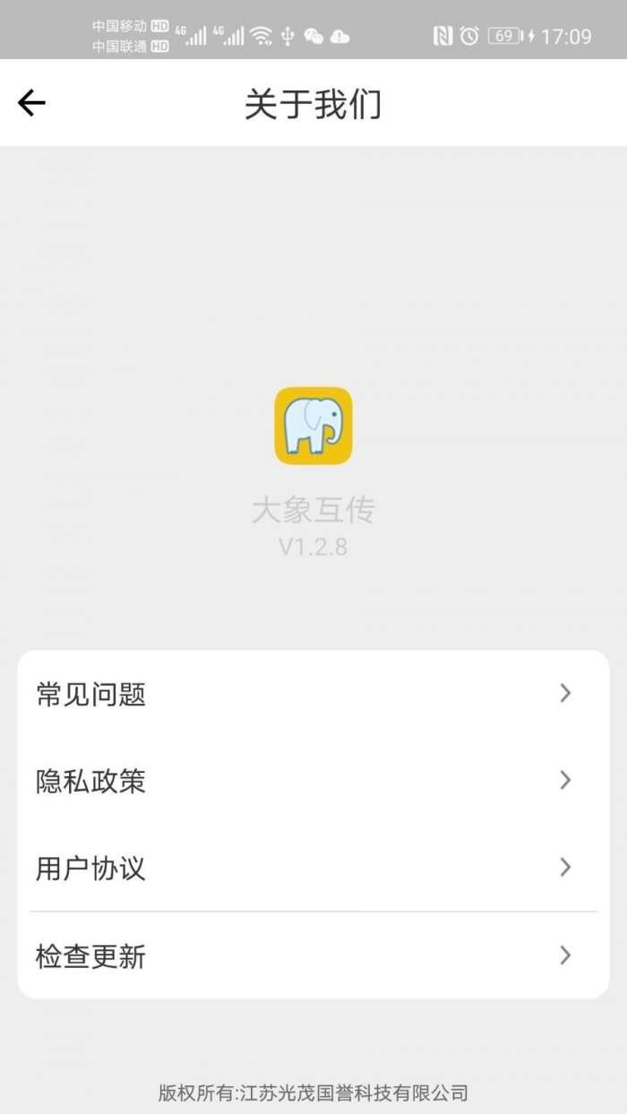 大象互传图2