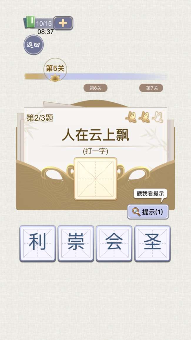天官请赐谜图5