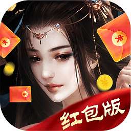 仙幻奇侠红包版