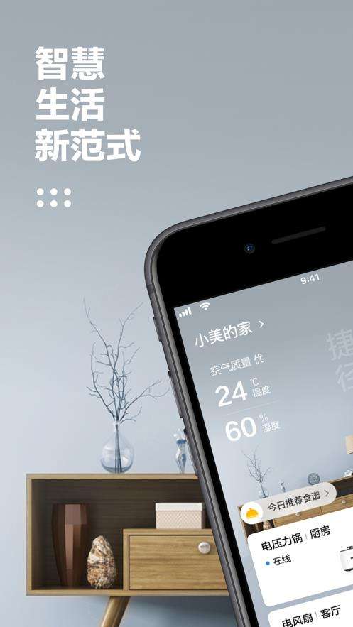 美的美居图2