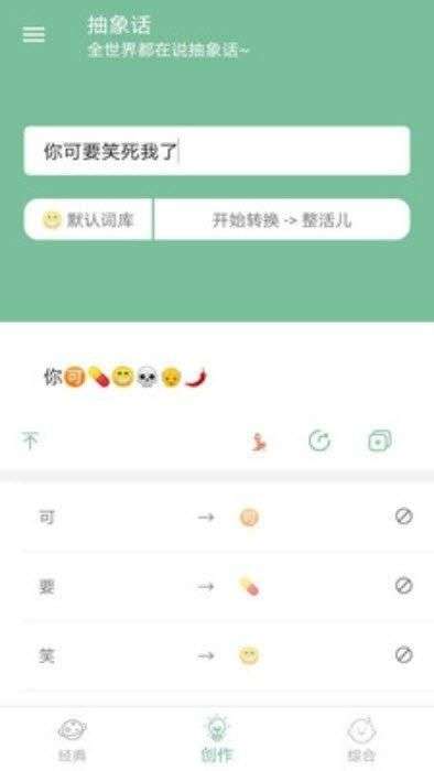 emoji表情翻译器图2