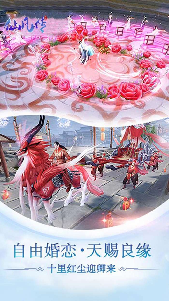 仙凡传图5