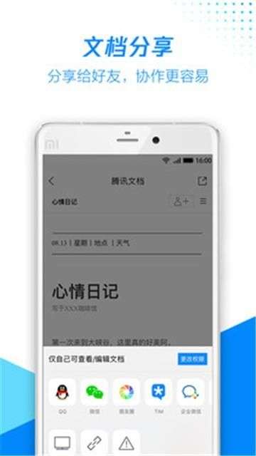 腾讯文档图1