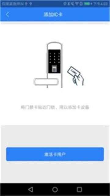 智能锁图2
