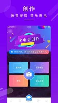 嗨炫来电秀图1