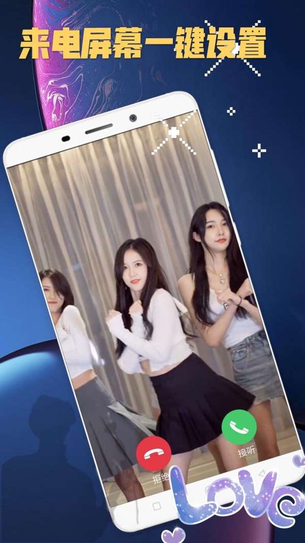 好嗨呦来电秀图4