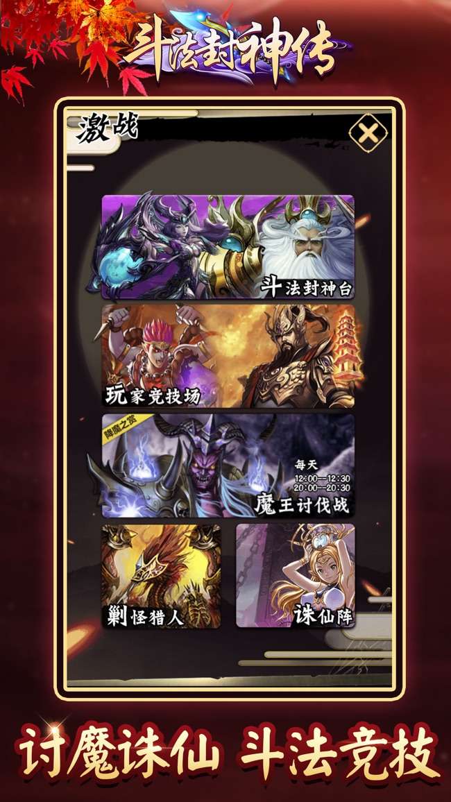 斗法封神传图2