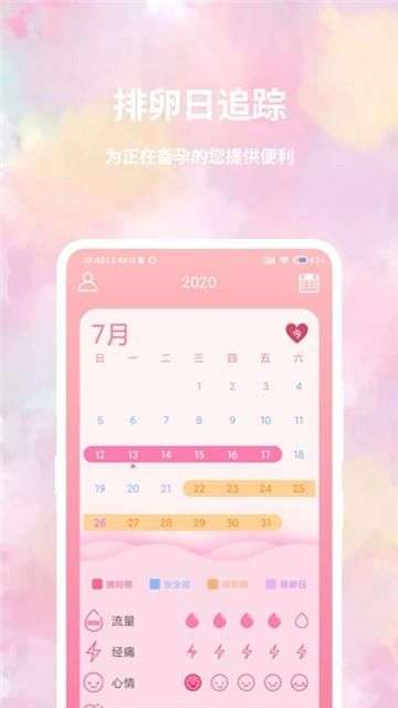 大姨妈日历图2