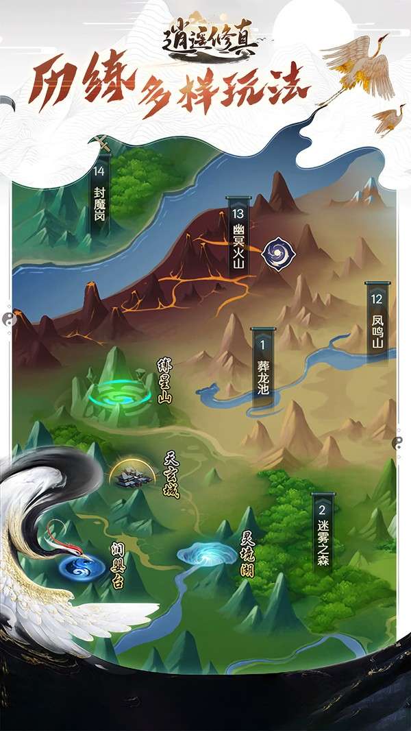 逍遥修真小米版图4