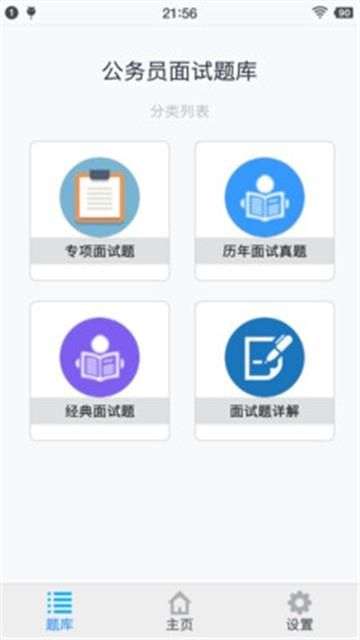 公务员面试题库图3