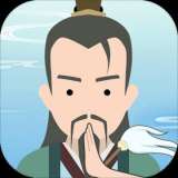 修仙式人生全
