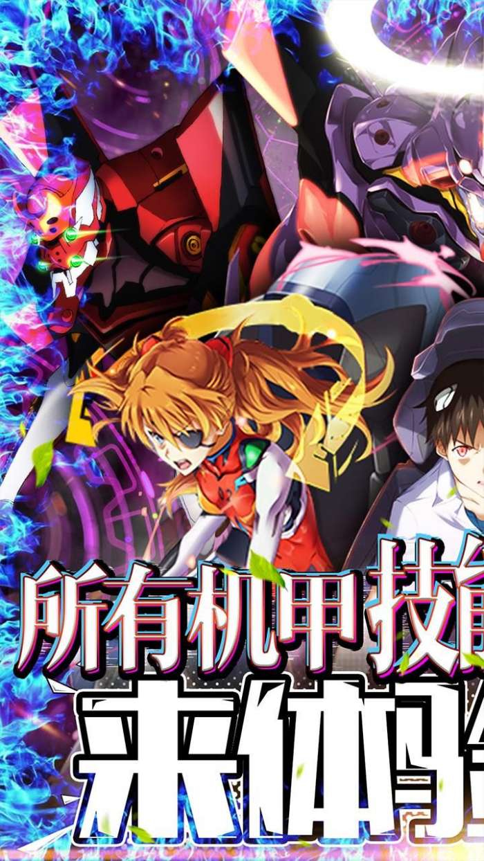 新世纪福音战士：破晓（无限火力版）图1