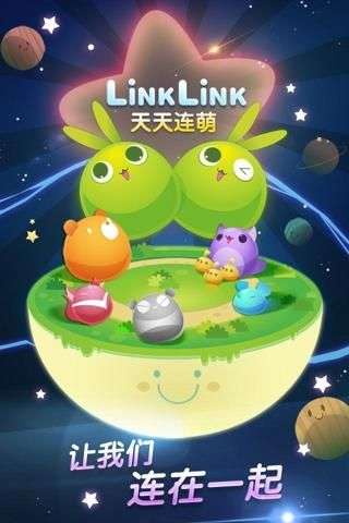 天天连萌图1