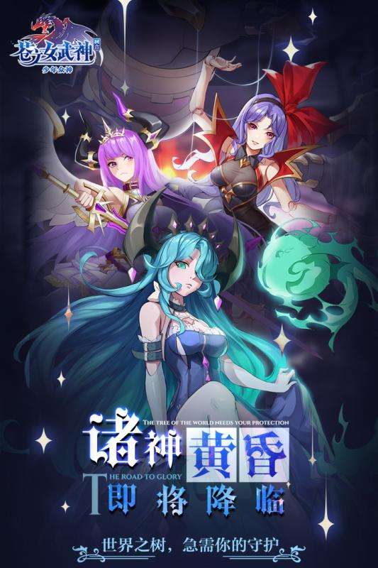 苍之女武神H5图5