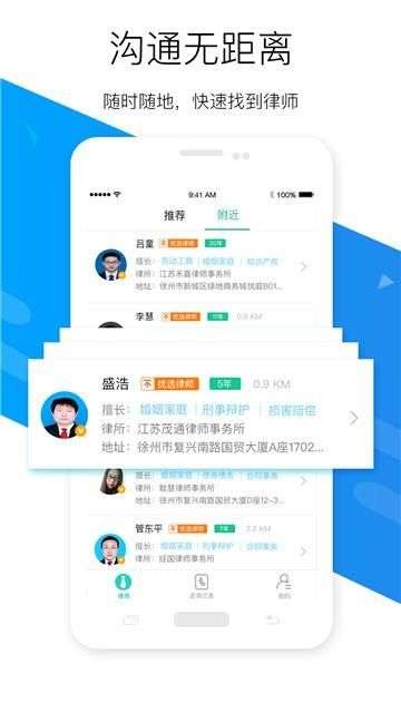 嘟嘟律师图4