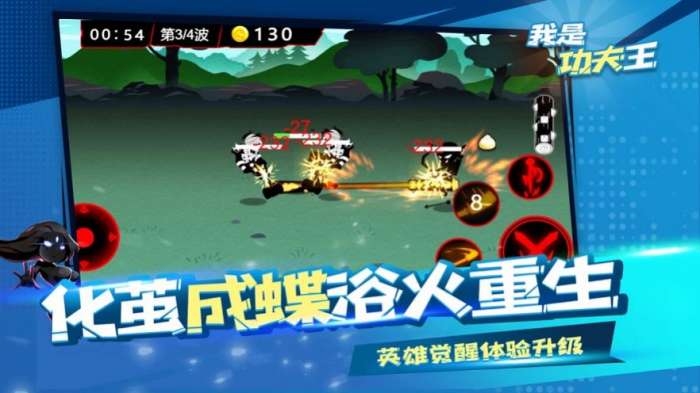 我是功夫王红包版图2