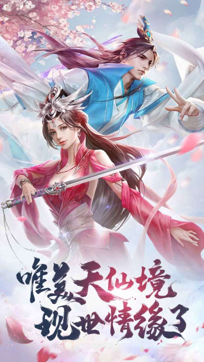青云修神图3