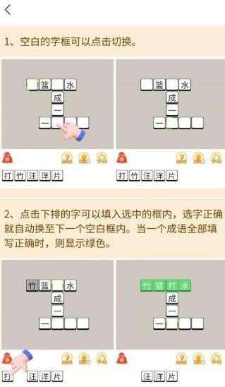 成语点点点红包版图1