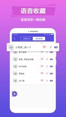TT语音变声器图2