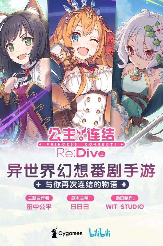 公主连结ReDive简体中文环奈版图5
