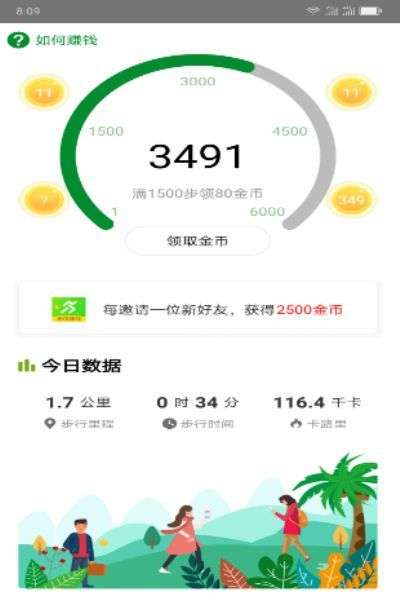 欢快走赚钱平台图2