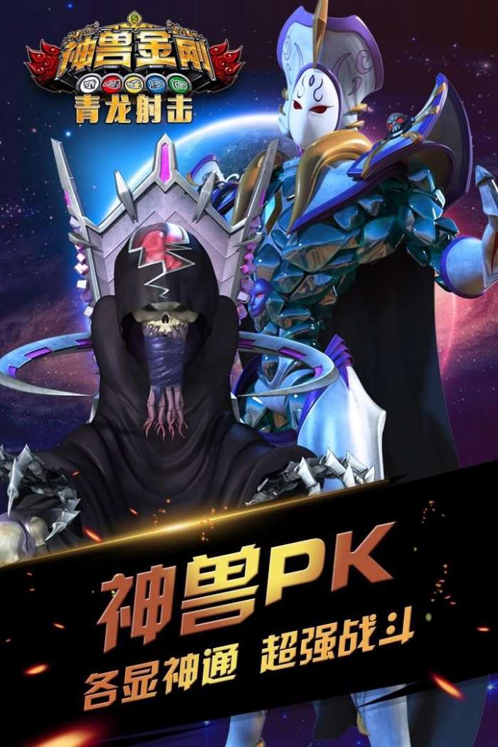 神兽金刚青龙射击图1