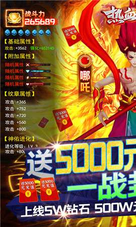 热血封神送充版图2