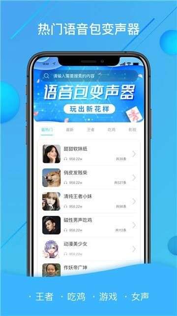 语音包变声器大师图3