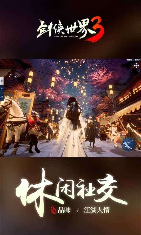 剑侠世界3天王图4
