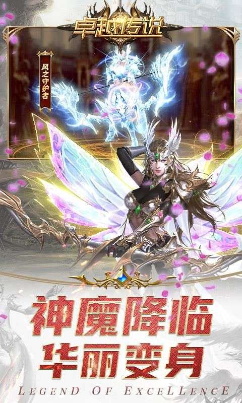 卓越传说送328充值版图1