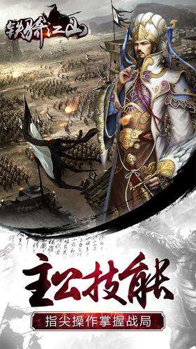 铁骑江山腾讯版图2