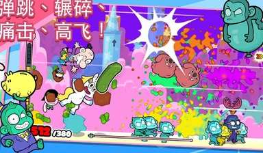 飞天小女警狂热猴军团图2