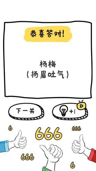 谐音梗挑战图2