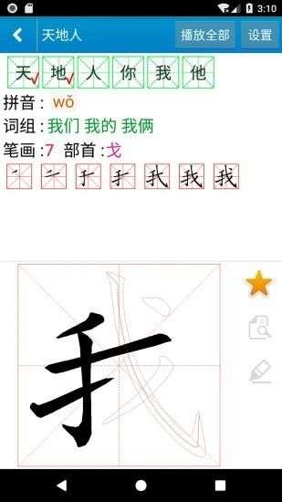 跟我写汉字图1