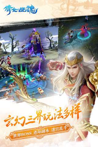 网易倩女幽魂手游图2