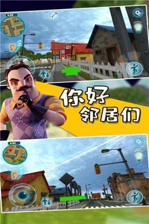 你好领居们图3