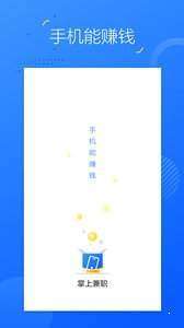 掌上兼职图2
