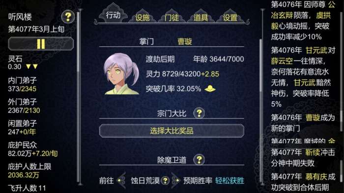 论如何建立一个修仙门派108版图1
