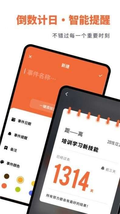倒数日时间规划图2