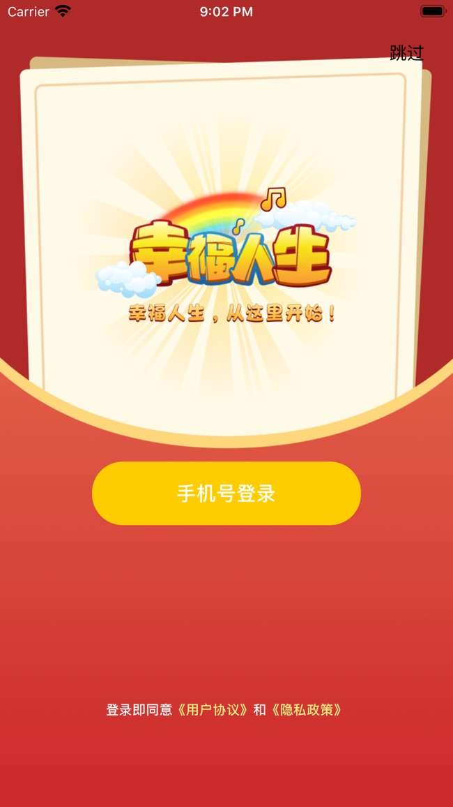 幸福人生图1