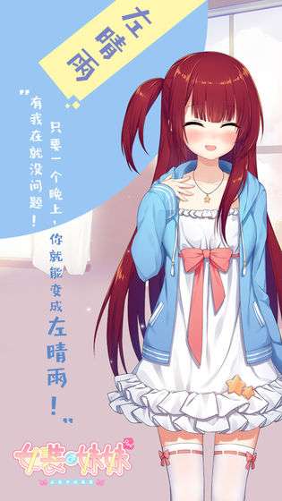 女装妹妹从没少过麻烦图1