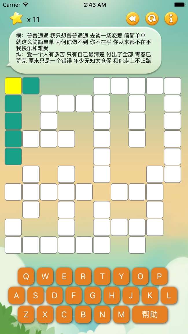 歌名填字游戏图3