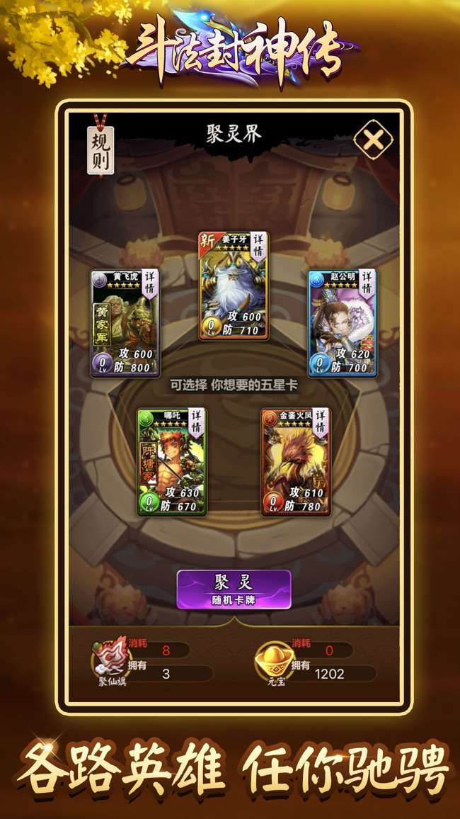 斗法封神传图4