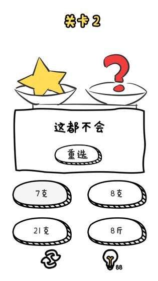 谐音梗挑战图3