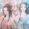 影梦千年