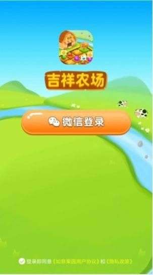 吉祥农场红包版图1