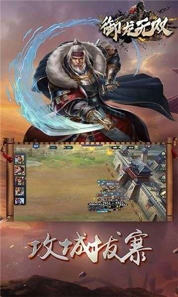 御龙无双雄霸三国图1